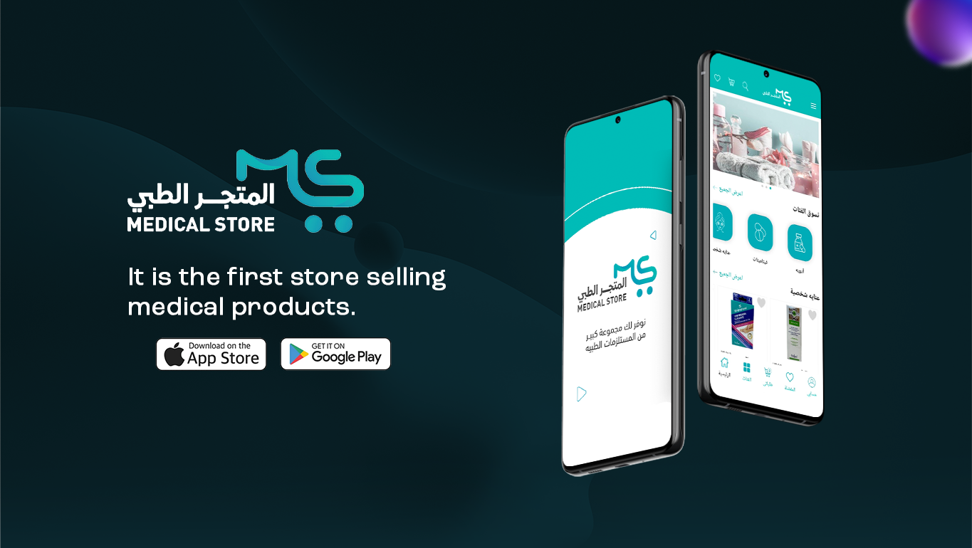 المتجر الطبي